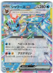 Pokemon SV8a 031/187 シャワーズex RRのサムネイル