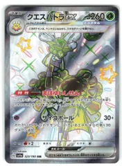 Pokemon SV4a 323/190 クエスパトラex SSRのサムネイル
