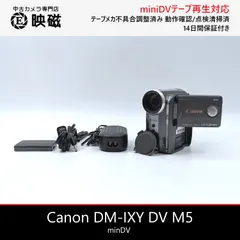 Canon キャノン DM-IXY DV M5 miniDVビデオカメラ 整備済み  miniDVテープ再生 ダビング DVD化 デジタル化用 01のサムネイル