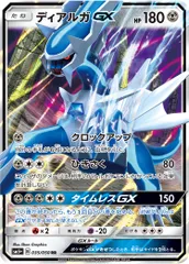 ディアルガGX RR [ウルトラフォース] SM5+ 035/050 ポケモンカード ポケカのサムネイル