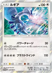 ルギア [GXスタートデッキ] SMH 237/SM-P 傷有り ポケモンカード ポケカのサムネイル