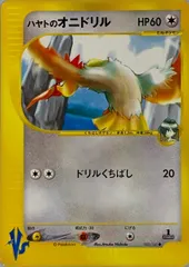 ハヤトのオニドリル ● [ポケモンカード★VS] 002/141 傷有り ポケモンカード ポケカのサムネイル