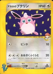 アカネのプクリン ● [ポケモンカード★VS] 015/141 ポケモンカード ポケカのサムネイル