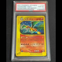 PSA10】リザードン eカード 1st ☆ 103/128 - メルカリ