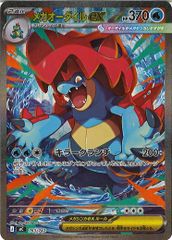 メガオーダイルex SAR 763/742 スタートデッキ100 ポケモンカード