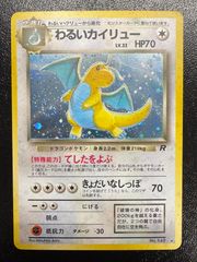 ポケモンカード わるいカイリュー 旧裏面 - メルカリ
