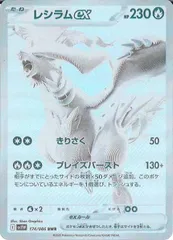 2026年最新】レシラムBWRの人気アイテム - メルカリ