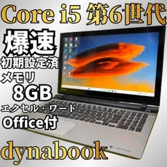 セール中★テレワーク対応 dynabook Core i5 SSD256GB メモリ8GB Win11 Webカメラ Bluetooth Office付のサムネイル