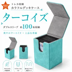 デッキケース ターコイズ トレカケース マグネット式 約100枚収納 ポケカ 遊戯王 MTG ワンピースカード デュエマ ヴァイス シャドバ デジモン ユニオンアリーナ ホロライブカード ワンピカード ダブルスリーブ対応 カードケース 収納ケースのサムネイル