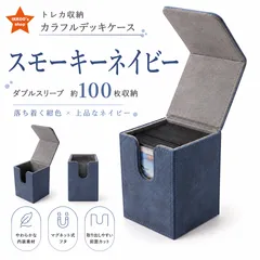 デッキケース スモーキーネイビー トレカケース マグネット式 約100枚収納 ポケカ 遊戯王 MTG ワンピースカード デュエマ ヴァイス シャドバ デジモン ユニオンアリーナ ホロライブカード ワンピカード ダブルスリーブ対応 カードケース 収納ケースのサムネイル