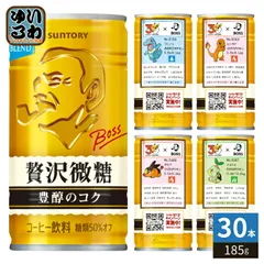 飲料・酒 ボス 缶コーヒー 微糖 4ケース120本 送料込み1個79.9