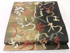 平和屋着物○男性 本場筑前博多織 両面 角帯 献上 正絹 逸品