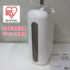 R701☀️ アイリスオーヤマ 衣類乾燥除湿機 KIJC-H652 [木造8畳まで