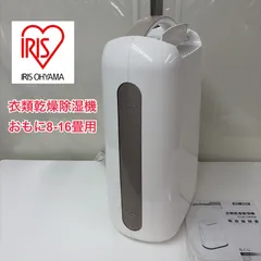 2026年最新】IRIS OHYAMA 除湿機・乾燥機の人気アイテム - メルカリ