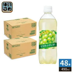 サントリー マスカットサイダー VD用 490ml ペットボトル 48本 (24本入×2 まとめ買い) 炭酸飲料 微炭酸のサムネイル