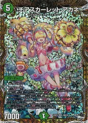 [DM23-RP1]チアスカーレット アカネ【SESP】10B/22 ITQGS64I8PO2のサムネイル