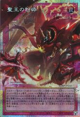 遊戯王 聖王の粉砕 オーバーフレーム プリシク 2 - メルカリ