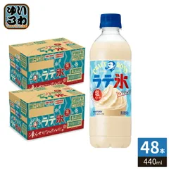 サントリー クラフトボス シャリシャリラテ氷 塩バニラ 440ml ペットボトル 48本 (24本入×2 まとめ買い) 熱中症対策 冷凍可能 水分補給のサムネイル