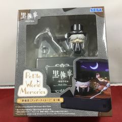 黒執事 Petite World Memories セバスチャン - メルカリ
