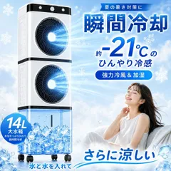 冷風扇 冷風機 扇風機 業務用 家庭用 冷風 14Ｌ大容量タンク 氷晶対応 ３段階風量 １６０°ワイド送風 ８時間タイマー 加湿 空気浄化 省エネ 静音 キャスター付き 部屋全体 リビング 寝室のサムネイル