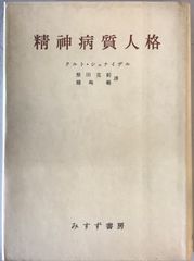 中古本】精神科看護師、謀反 極私的「革命」レポート 初版 - メルカリ