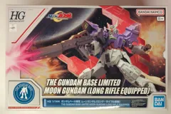 BANDAI SPILITS HGUC バンダイナムコ版 ムーンガンダム(ロングライフル装備) 1/144のサムネイル