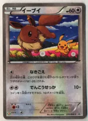 Pokemon BWプロモ 235/BW-P イーブイのサムネイル