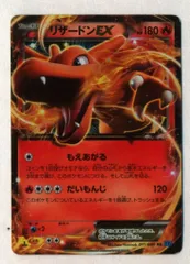 Pokemon XY2 011/080 リザードンEX(1stEDITION) RRのサムネイル