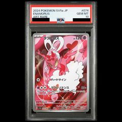 PSA10 ラブトロス AR ポケモンカード - メルカリ