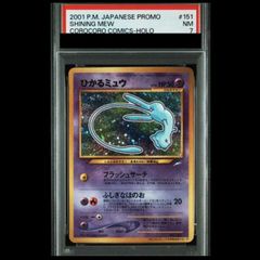 【PSA7】 ひかるミュウ 旧裏 コロコロコミック プロモ 渦巻】 PSA7 ひかるミュウ 旧裏 コロコロコミック プロモ No.151