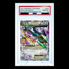 【PSA10】MレックウザEX (25th) PROMO PROMO 024/025 1枚のサムネイル