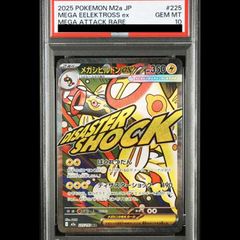 PSA10 メガシビルドンex SAR M2a 235/193 メガドリームex - メルカリ