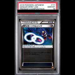 PSA10 ゲンガーソウルリンク Vジャンププロモ ミラー 055/XY-P - メルカリ