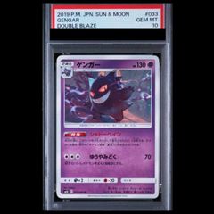PSA10】ゲンガー U [033/095] SM10 ダブルレイズ - メルカリ