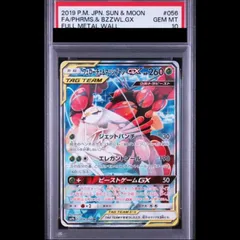 【PSA10】 フェローチェ&マッシブーンGX 《SA》 (SR) {056/054} [SM9b/フルメタルウォール] [SM] 1枚のサムネイル