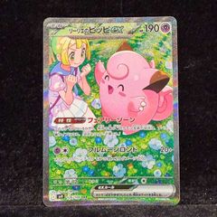 リーリエのピッピex SAR SV9バトルパートナーズ126/100 - メルカリ