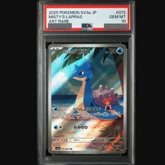 PSA10】カスミのラプラス AR 072/063 1枚 - メルカリ