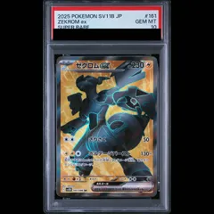 【PSA10】ゼクロムex SR 161/086 1枚のサムネイル