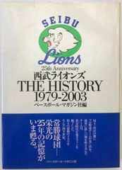 激レア！新・西武ライオンズ応援歌 成田洋明／吠えろライオンズ 石川