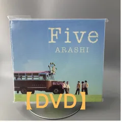 2026年最新】嵐 5 dvdの人気アイテム - メルカリ