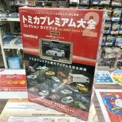 2026年最新】トミカ 大全の人気アイテム - メルカリ