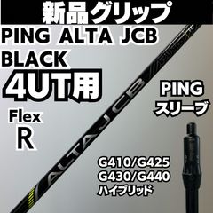 ピン PING G430 6U 用シャフト ALTA JCB SR - メルカリ