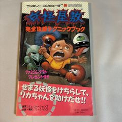 遊戯王 闇界決闘記II 究極攻略BOOK 上巻 集英社 ゲームボーイ - メルカリ
