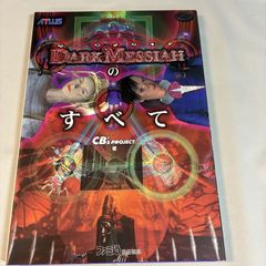 遊戯王 闇界決闘記II 究極攻略BOOK 上巻 集英社 ゲームボーイ - メルカリ