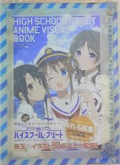 ハイスクール・フリート アニメイラスト画集【アニプレ特典付】 - メルカリ