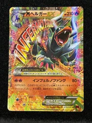 MヘルガーEX RR 010/059 赤い閃光 ポケモンカード ポケカ シングルカード pokemonのサムネイル