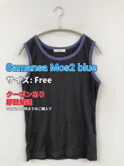 Samansa Mos2 blue サマンサモスモスブルー タンクトップ Free ブラック ストライプ柄 ライン柄 カップなし レディースのサムネイル