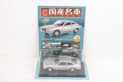 未開封 アシェット 国産名車コレクション1/24 Isuzu 117 coupe (1968