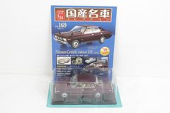 未開封 アシェット 国産名車コレクション 1/24 Toyota トヨタ セリカ