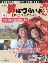 2026年最新】男はつらいよ dvdコレクションの人気アイテム - メルカリ